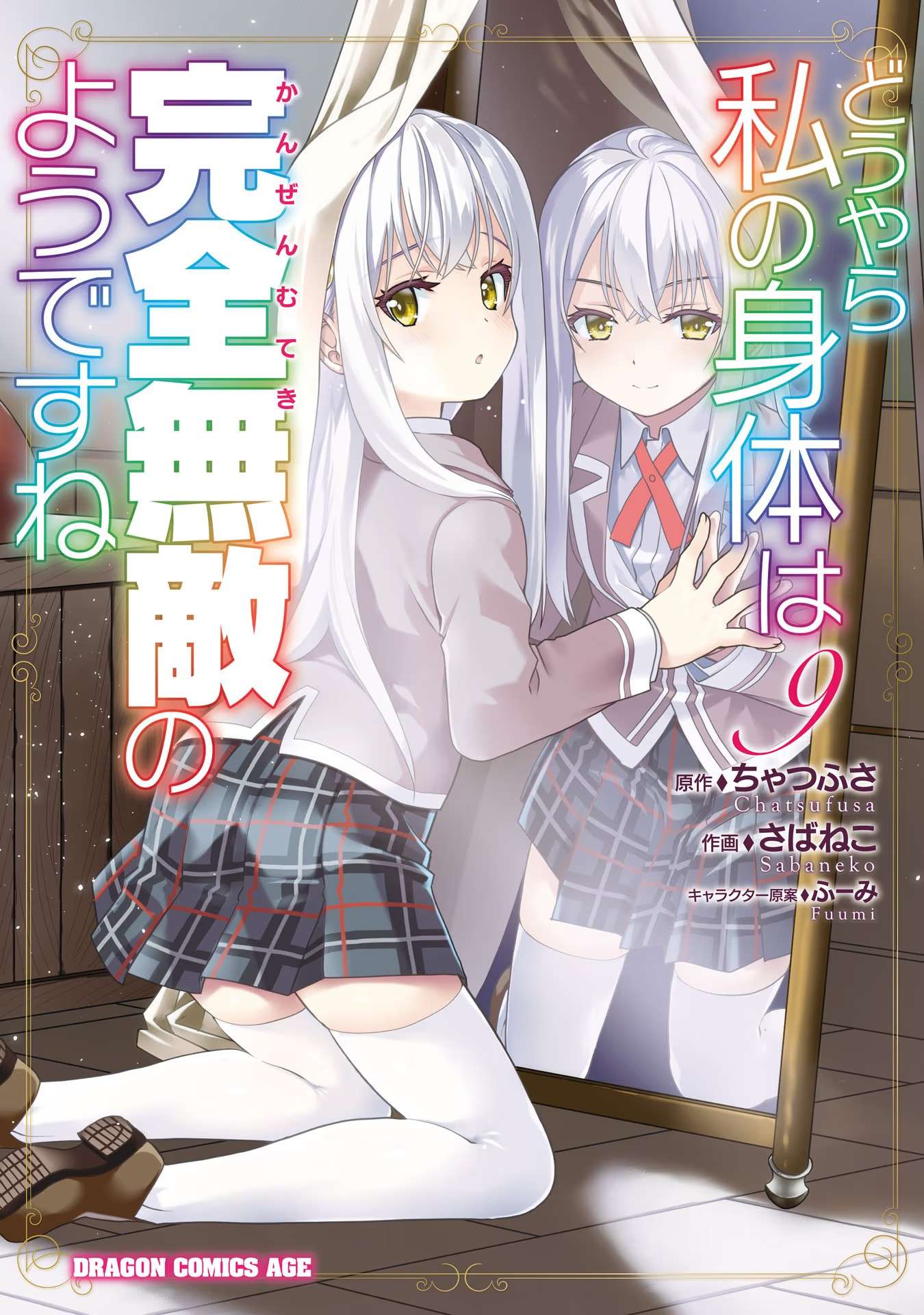 Douyara Watashi no Karada wa Kanzen Muteki no You Desu ne Chapter 49 2